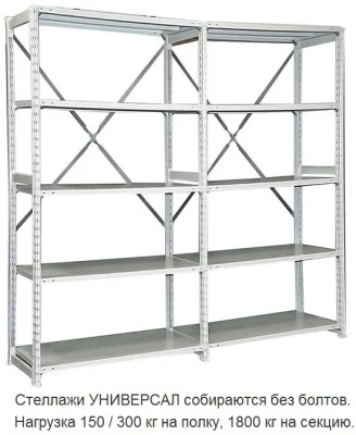 Стеллаж металлический ТСУ 5.7-300
